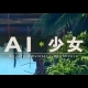 Buy AI＊Shoujo AI＊少女 EU Steam Gift CD Key and Compare Prices
