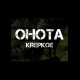 Buy OHOTA KREPKOE CD Key and Compare Prices 